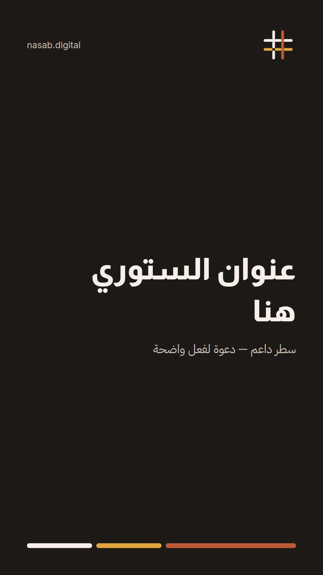 ستوري