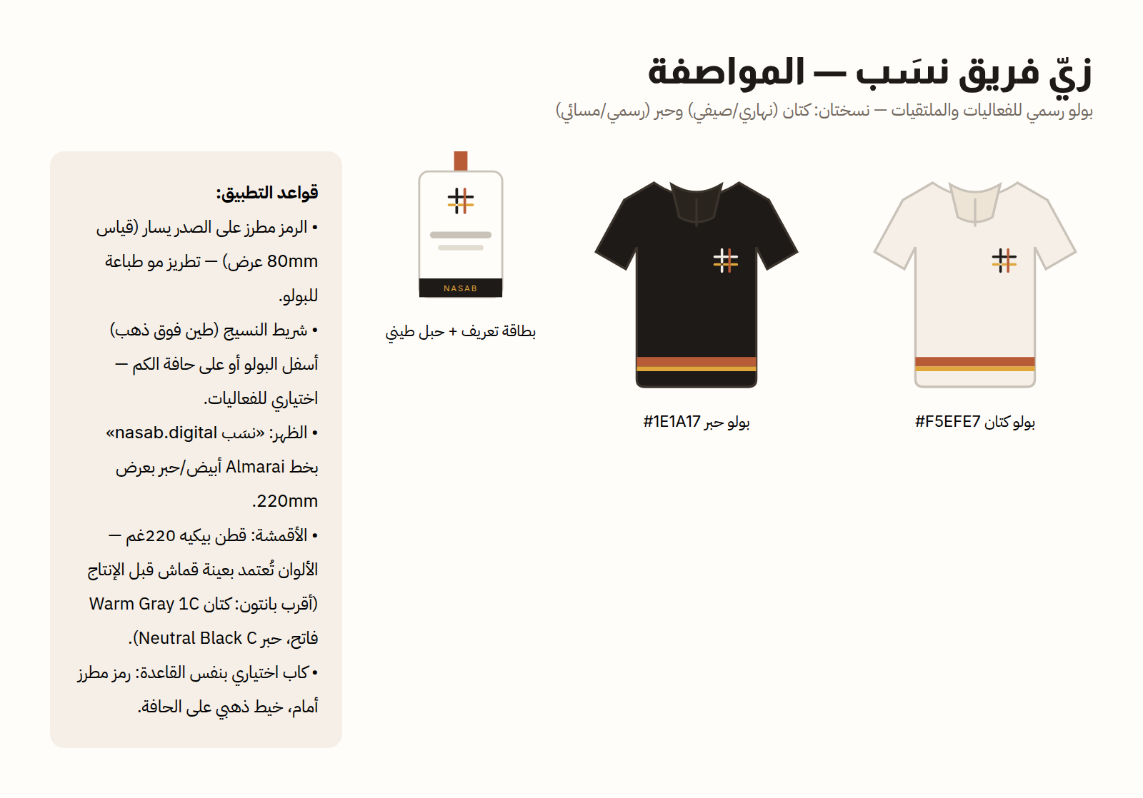 مواصفات الزي