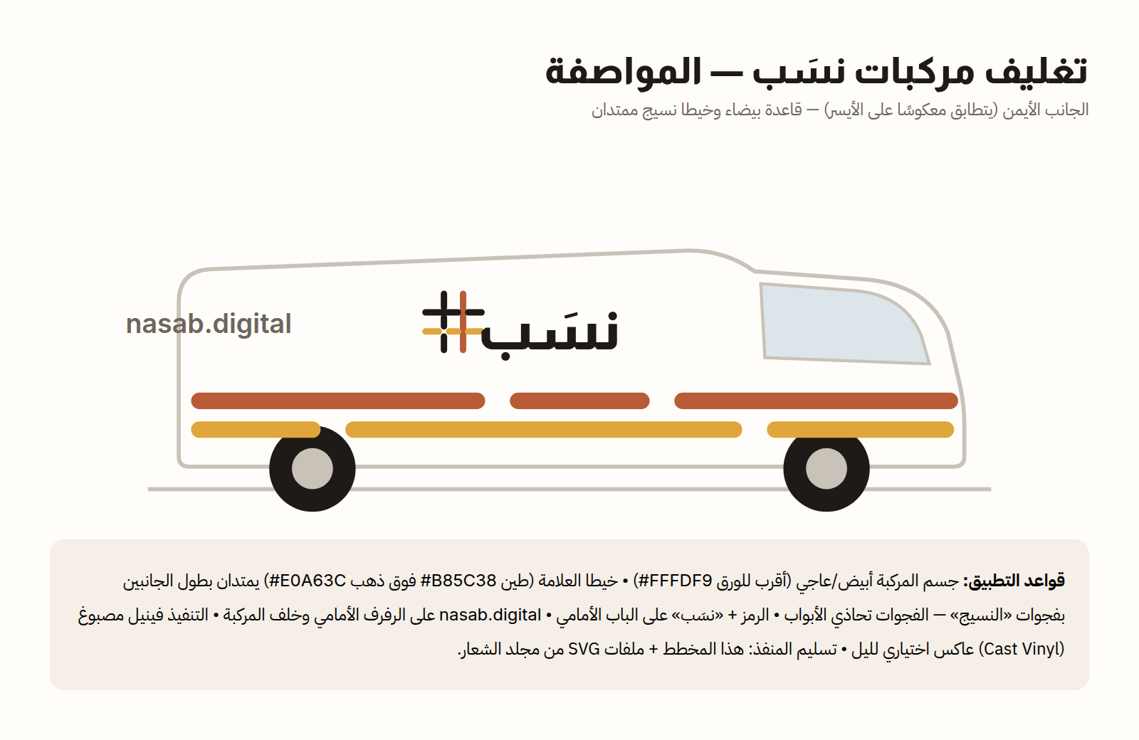 تلبيس السيارات